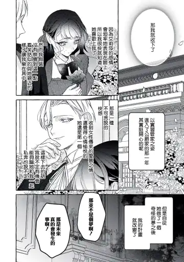 [Shizuki Chitose] akuyaku reijō to yuganda torikago | 反派千金與扭曲的鳥籠 Fhentai - Page 34