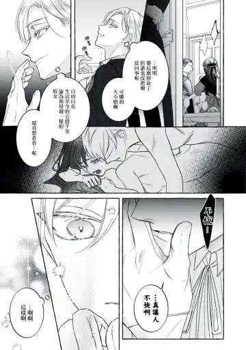 [Shizuki Chitose] akuyaku reijō to yuganda torikago | 反派千金與扭曲的鳥籠 Fhentai - Page 35