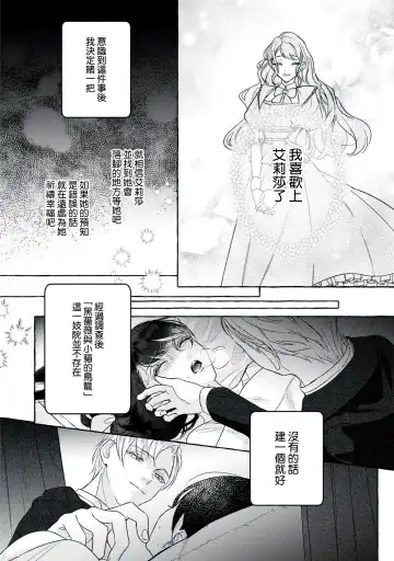 [Shizuki Chitose] akuyaku reijō to yuganda torikago | 反派千金與扭曲的鳥籠 Fhentai - Page 36
