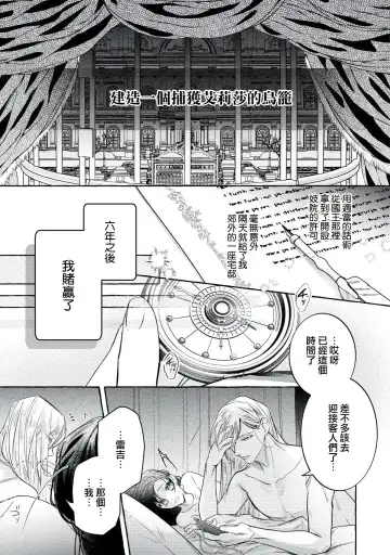 [Shizuki Chitose] akuyaku reijō to yuganda torikago | 反派千金與扭曲的鳥籠 Fhentai - Page 37