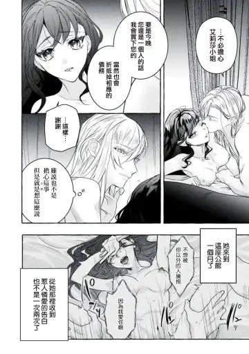 [Shizuki Chitose] akuyaku reijō to yuganda torikago | 反派千金與扭曲的鳥籠 Fhentai - Page 38