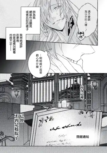 [Shizuki Chitose] akuyaku reijō to yuganda torikago | 反派千金與扭曲的鳥籠 Fhentai - Page 39