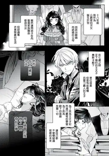 [Shizuki Chitose] akuyaku reijō to yuganda torikago | 反派千金與扭曲的鳥籠 Fhentai - Page 4