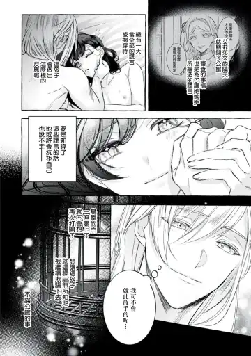 [Shizuki Chitose] akuyaku reijō to yuganda torikago | 反派千金與扭曲的鳥籠 Fhentai - Page 40