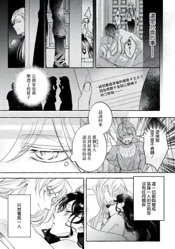 [Shizuki Chitose] akuyaku reijō to yuganda torikago | 反派千金與扭曲的鳥籠 Fhentai - Page 41