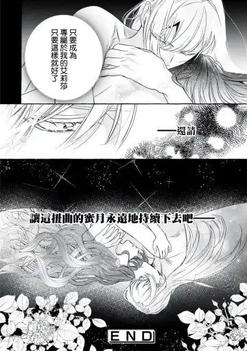 [Shizuki Chitose] akuyaku reijō to yuganda torikago | 反派千金與扭曲的鳥籠 Fhentai - Page 42