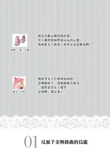 [Shizuki Chitose] akuyaku reijō to yuganda torikago | 反派千金與扭曲的鳥籠 Fhentai - Page 44