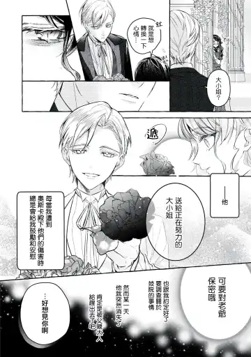 [Shizuki Chitose] akuyaku reijō to yuganda torikago | 反派千金與扭曲的鳥籠 Fhentai - Page 8