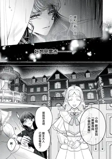 [Shizuki Chitose] akuyaku reijō to yuganda torikago | 反派千金與扭曲的鳥籠 Fhentai - Page 9