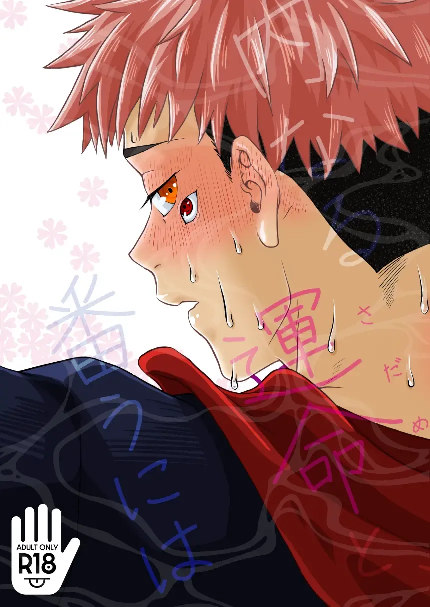 [Maki] Uchinaru   Unmei to Tsugau ni wa Fhentai - Page 1