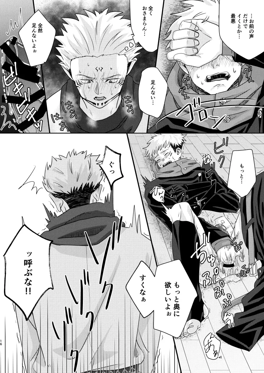 [Maki] Uchinaru   Unmei to Tsugau ni wa Fhentai - Page 15