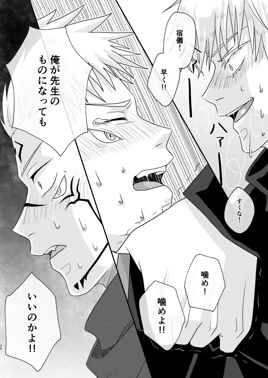 [Maki] Uchinaru   Unmei to Tsugau ni wa Fhentai - Page 19