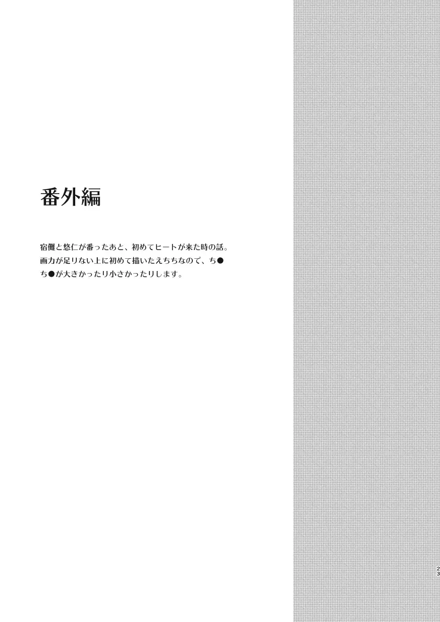 [Maki] Uchinaru   Unmei to Tsugau ni wa Fhentai - Page 22