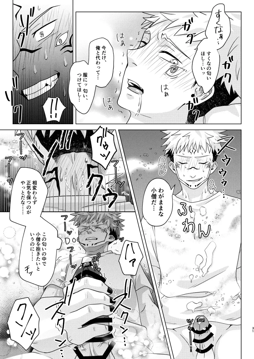 [Maki] Uchinaru   Unmei to Tsugau ni wa Fhentai - Page 30