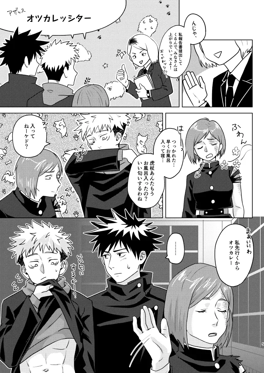 [Maki] Uchinaru   Unmei to Tsugau ni wa Fhentai - Page 4