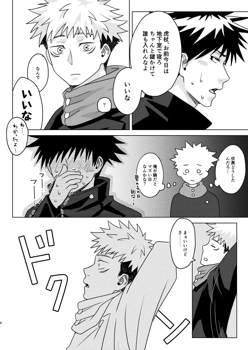 [Maki] Uchinaru   Unmei to Tsugau ni wa Fhentai - Page 5