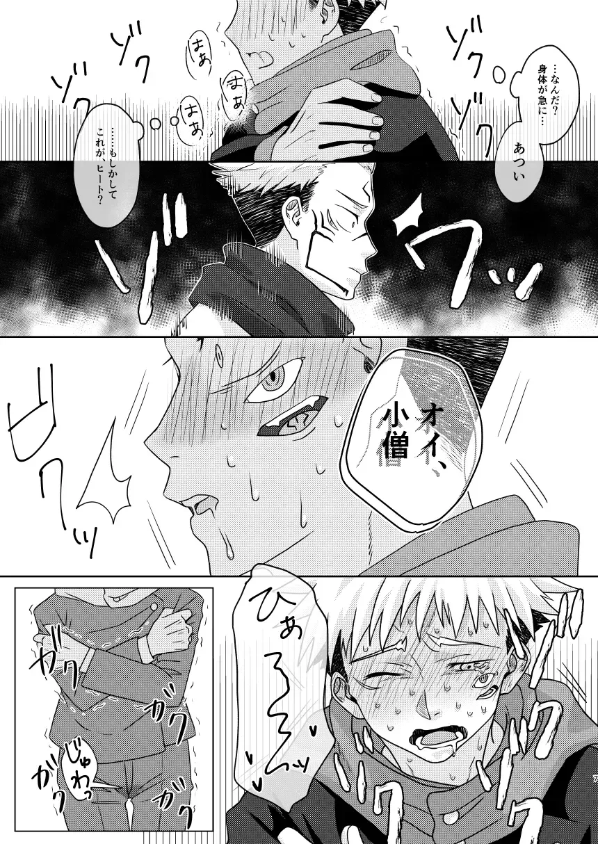 [Maki] Uchinaru   Unmei to Tsugau ni wa Fhentai - Page 6