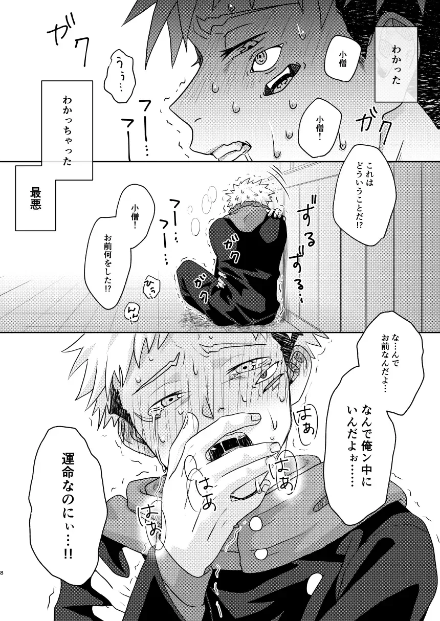 [Maki] Uchinaru   Unmei to Tsugau ni wa Fhentai - Page 7