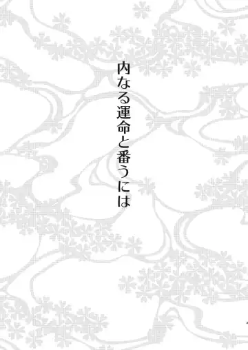 [Maki] Uchinaru   Unmei to Tsugau ni wa Fhentai - Page 2