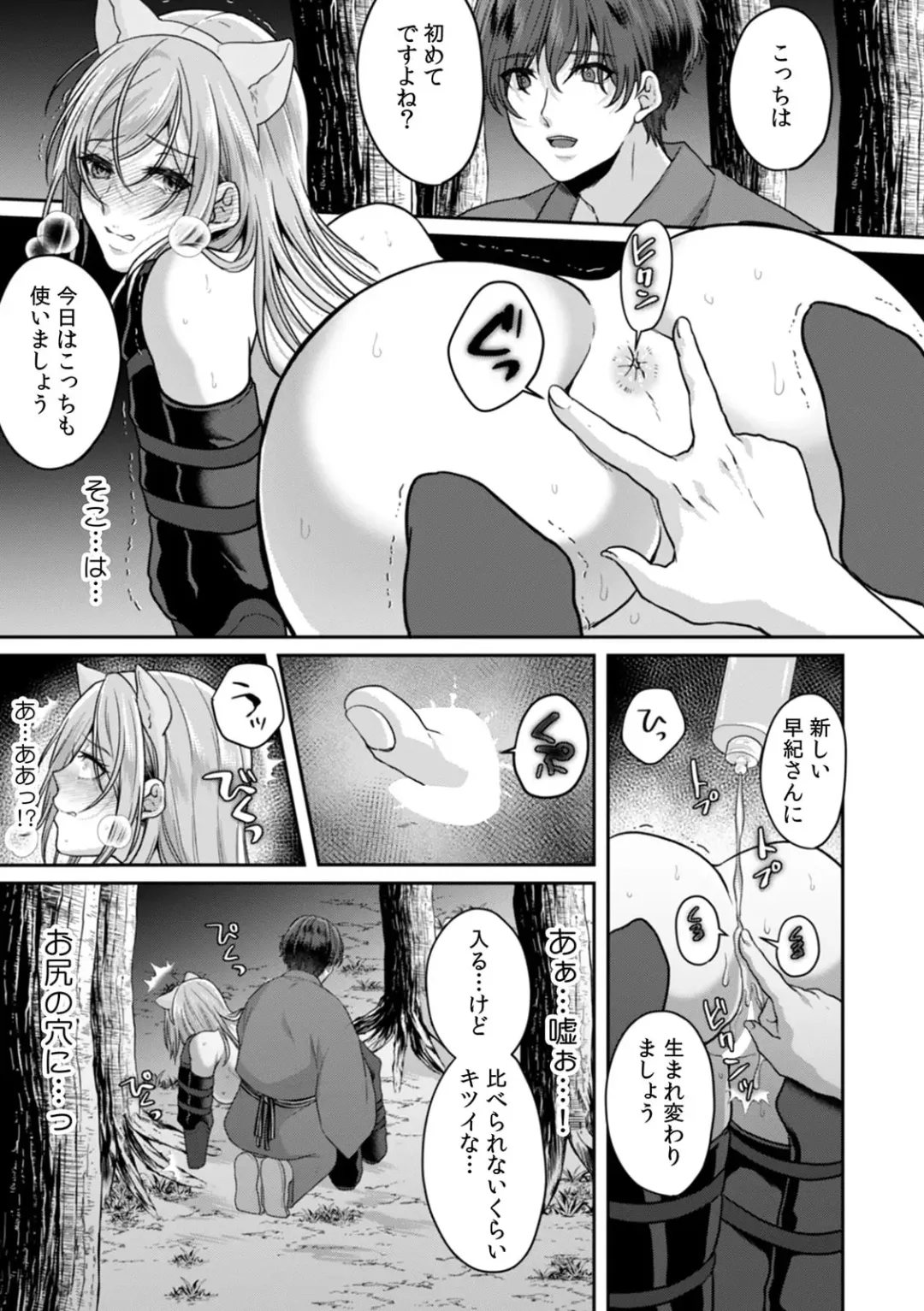 [Kinagi Rea] Manin Densha de Shikkin Sunzen!? Chikan Danshi no Ijiwaru na Yubi de Ikasare Tsuzuketa OL 10 Fhentai - Page 23