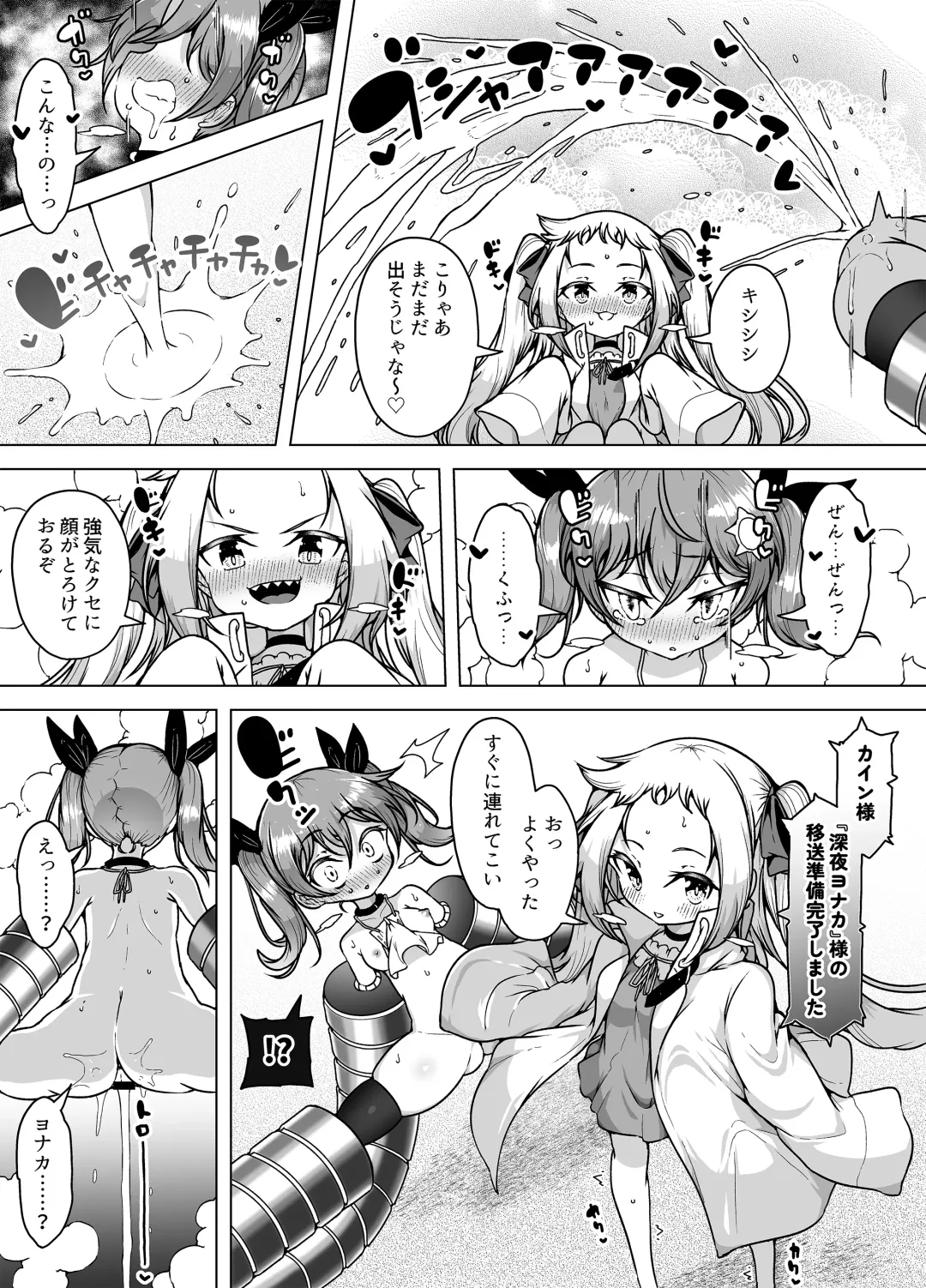 [Kento Okayama] Hatsumei-ou Kain ~Mesugaki Zettai Shiofuki Sakusen~ Fhentai - Page 25