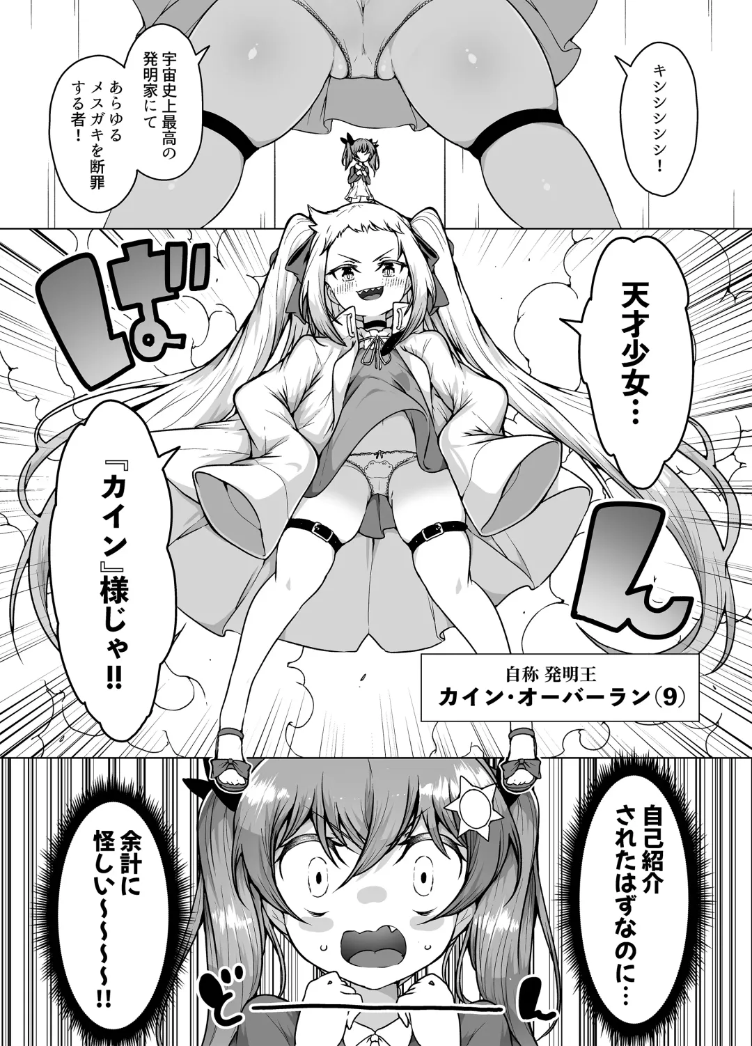 [Kento Okayama] Hatsumei-ou Kain ~Mesugaki Zettai Shiofuki Sakusen~ Fhentai - Page 8