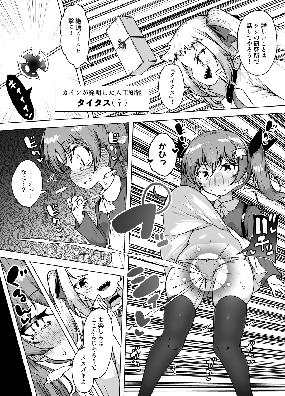 [Kento Okayama] Hatsumei-ou Kain ~Mesugaki Zettai Shiofuki Sakusen~ Fhentai - Page 9