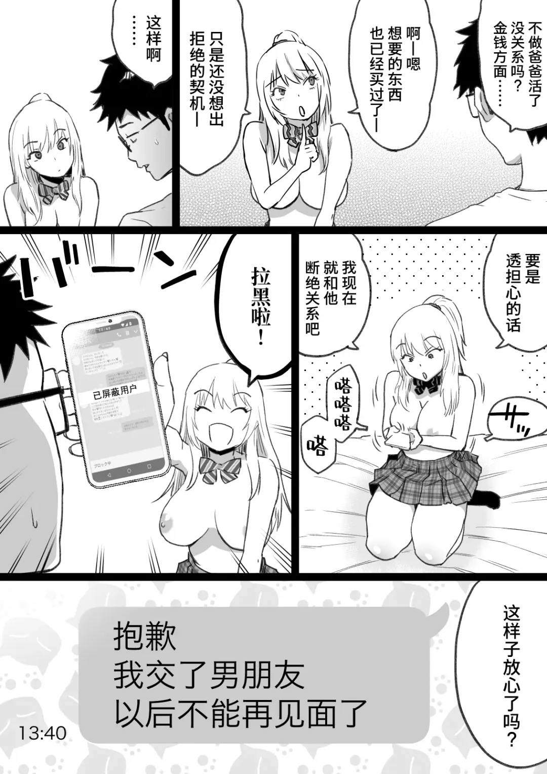 [Kamakiri] Hisashiburi ni Saikai shita Osananajimi wa Dosukebe Gal ni Nattemashita. | 许久不见的青梅竹马变成了超色气辣妹. Fhentai - Page 36