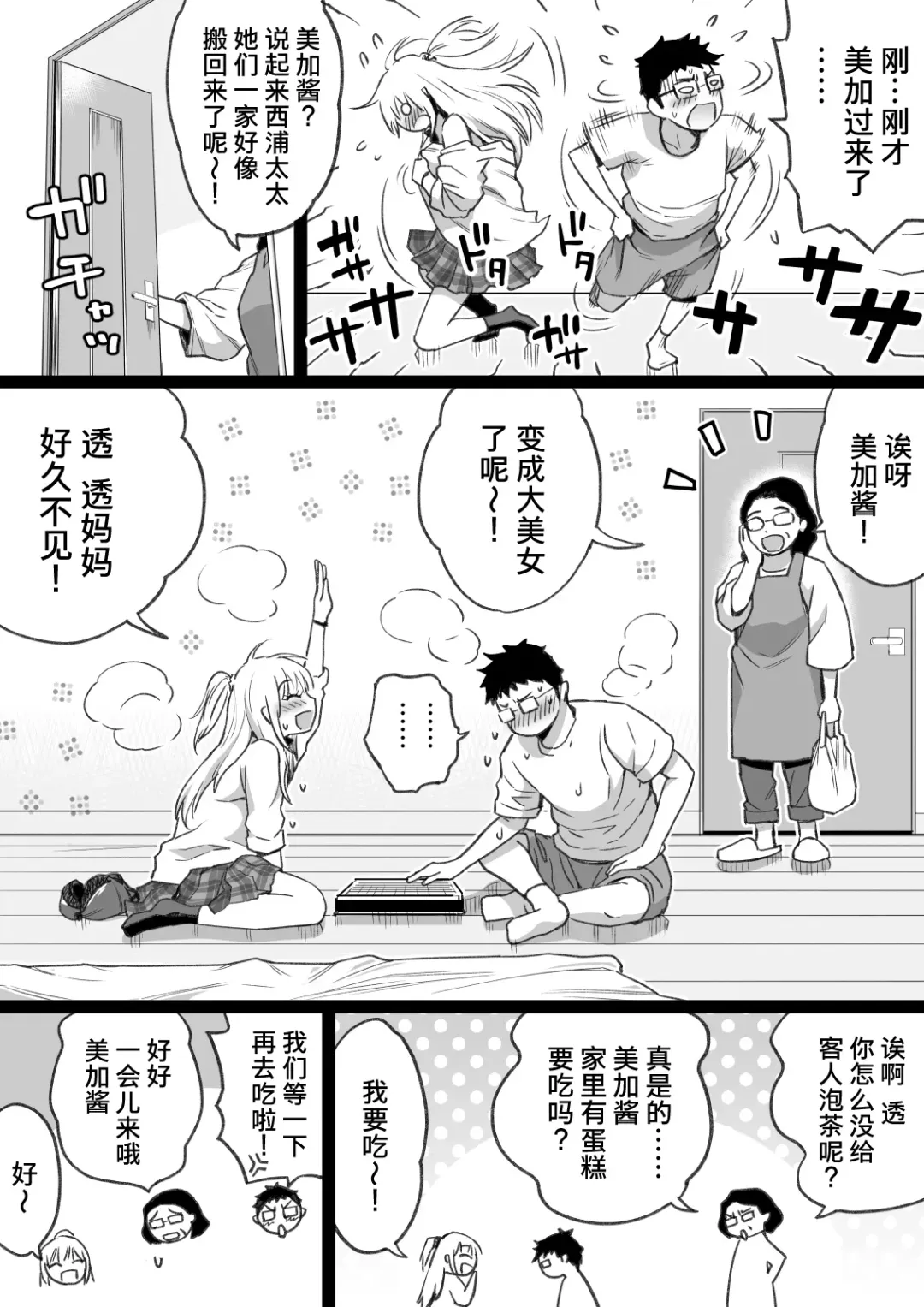 [Kamakiri] Hisashiburi ni Saikai shita Osananajimi wa Dosukebe Gal ni Nattemashita. | 许久不见的青梅竹马变成了超色气辣妹. Fhentai - Page 48