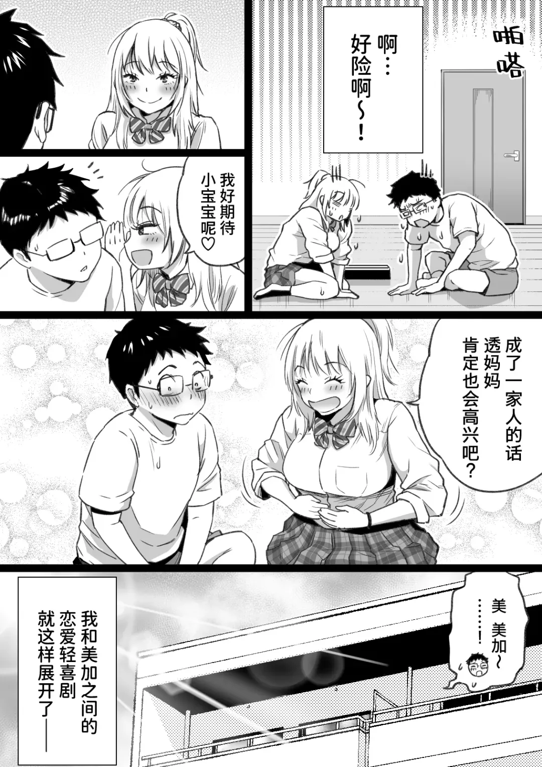 [Kamakiri] Hisashiburi ni Saikai shita Osananajimi wa Dosukebe Gal ni Nattemashita. | 许久不见的青梅竹马变成了超色气辣妹. Fhentai - Page 49