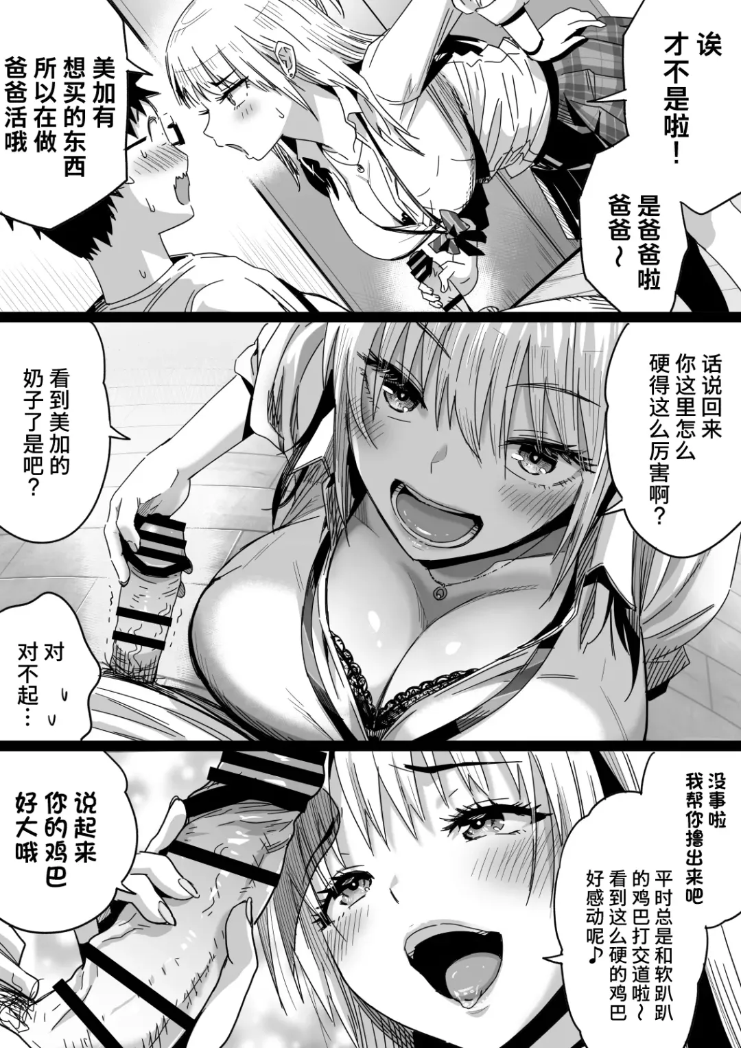 [Kamakiri] Hisashiburi ni Saikai shita Osananajimi wa Dosukebe Gal ni Nattemashita. | 许久不见的青梅竹马变成了超色气辣妹. Fhentai - Page 9