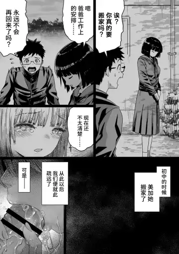 [Kamakiri] Hisashiburi ni Saikai shita Osananajimi wa Dosukebe Gal ni Nattemashita. | 许久不见的青梅竹马变成了超色气辣妹. Fhentai - Page 14