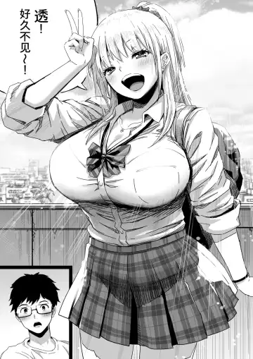 [Kamakiri] Hisashiburi ni Saikai shita Osananajimi wa Dosukebe Gal ni Nattemashita. | 许久不见的青梅竹马变成了超色气辣妹. Fhentai - Page 3