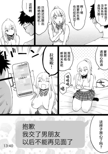 [Kamakiri] Hisashiburi ni Saikai shita Osananajimi wa Dosukebe Gal ni Nattemashita. | 许久不见的青梅竹马变成了超色气辣妹. Fhentai - Page 36