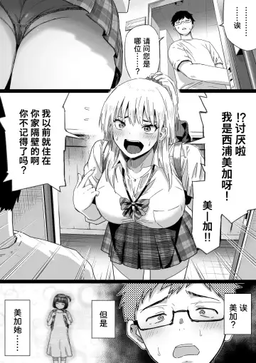 [Kamakiri] Hisashiburi ni Saikai shita Osananajimi wa Dosukebe Gal ni Nattemashita. | 许久不见的青梅竹马变成了超色气辣妹. Fhentai - Page 4