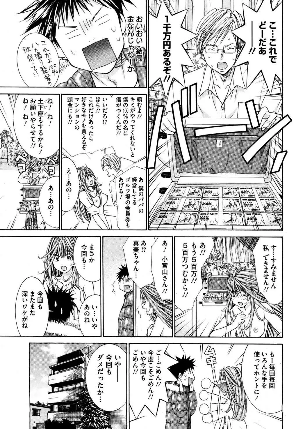 Tenshi na Karada 2 Fhentai - Page 107