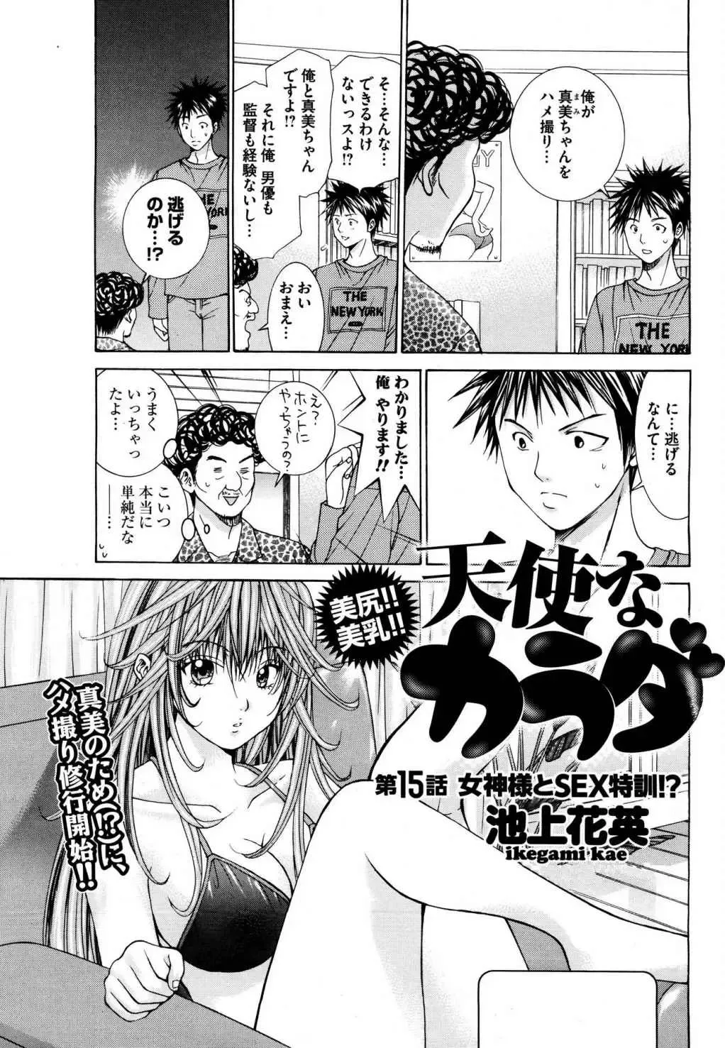 Tenshi na Karada 2 Fhentai - Page 109