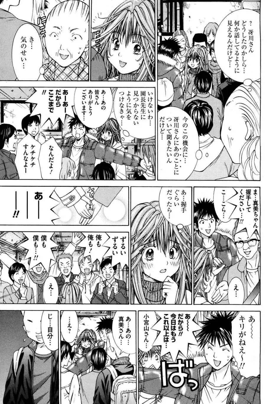 Tenshi na Karada 2 Fhentai - Page 83