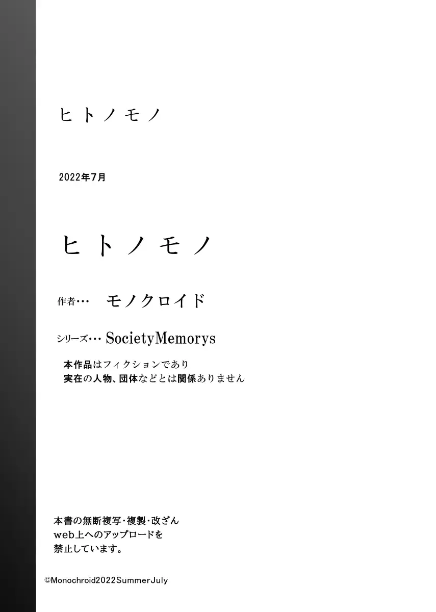 Hitonomono Fhentai - Page 89