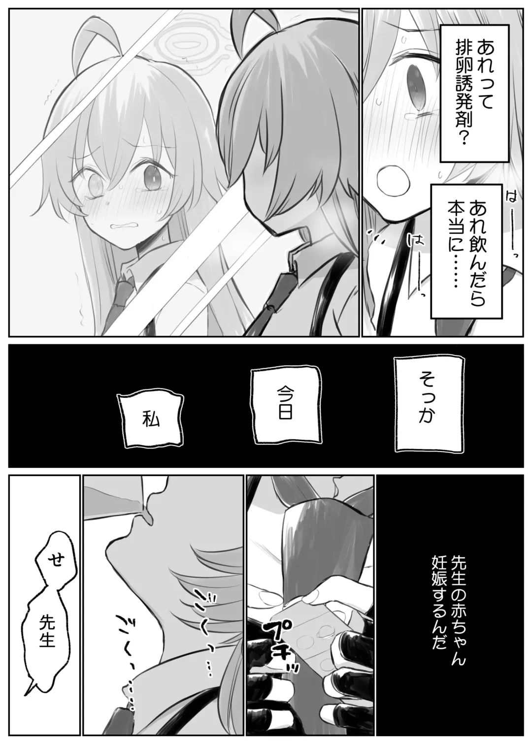 [Chizu] Hoshino to Ichaicha Ecchi Fhentai - Page 4