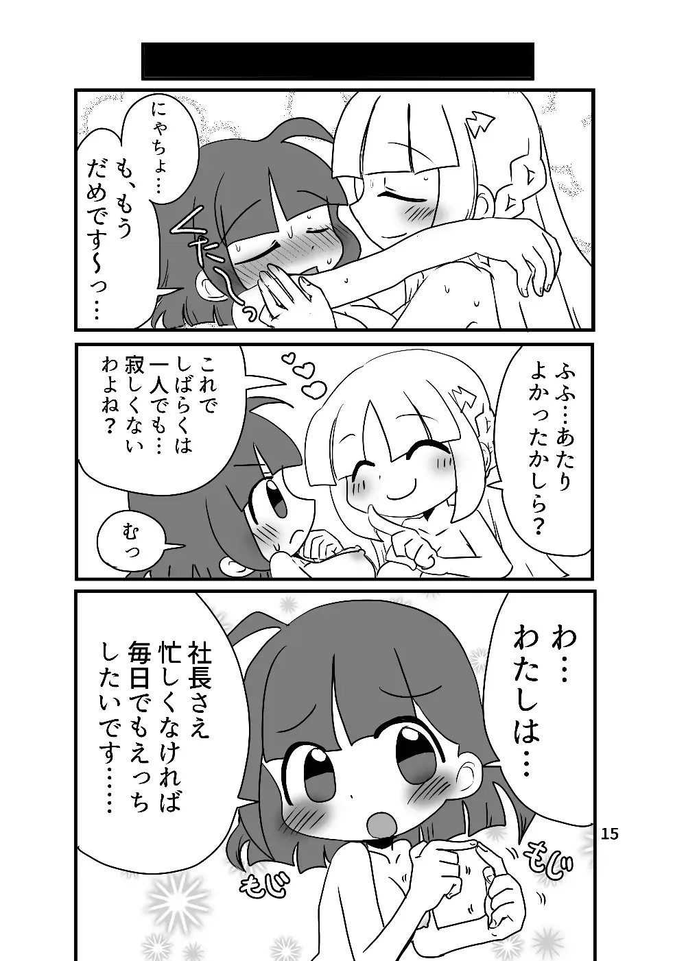 [Mujin] Shachou! Oshigoto desu!! Fhentai - Page 14