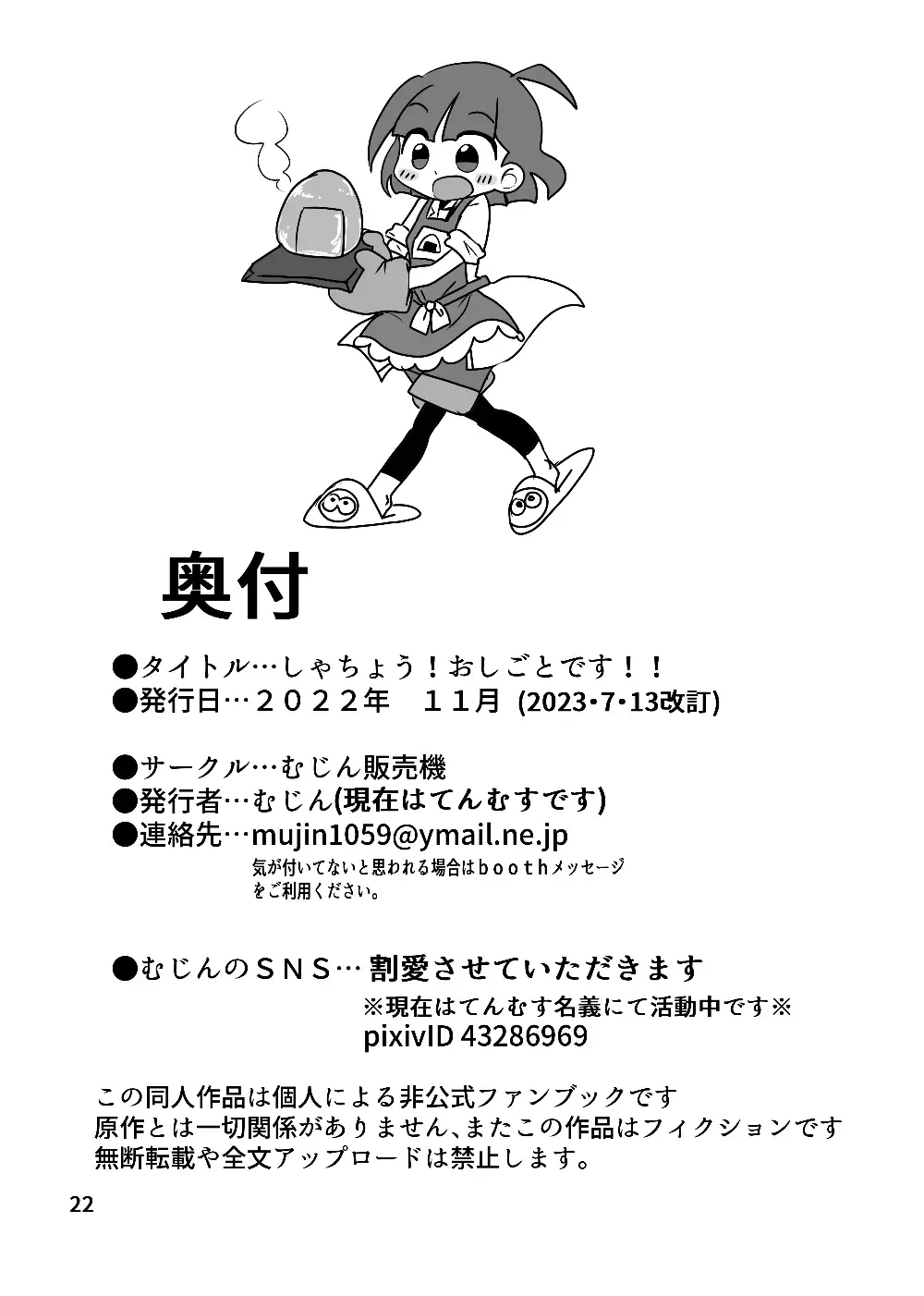 [Mujin] Shachou! Oshigoto desu!! Fhentai - Page 18