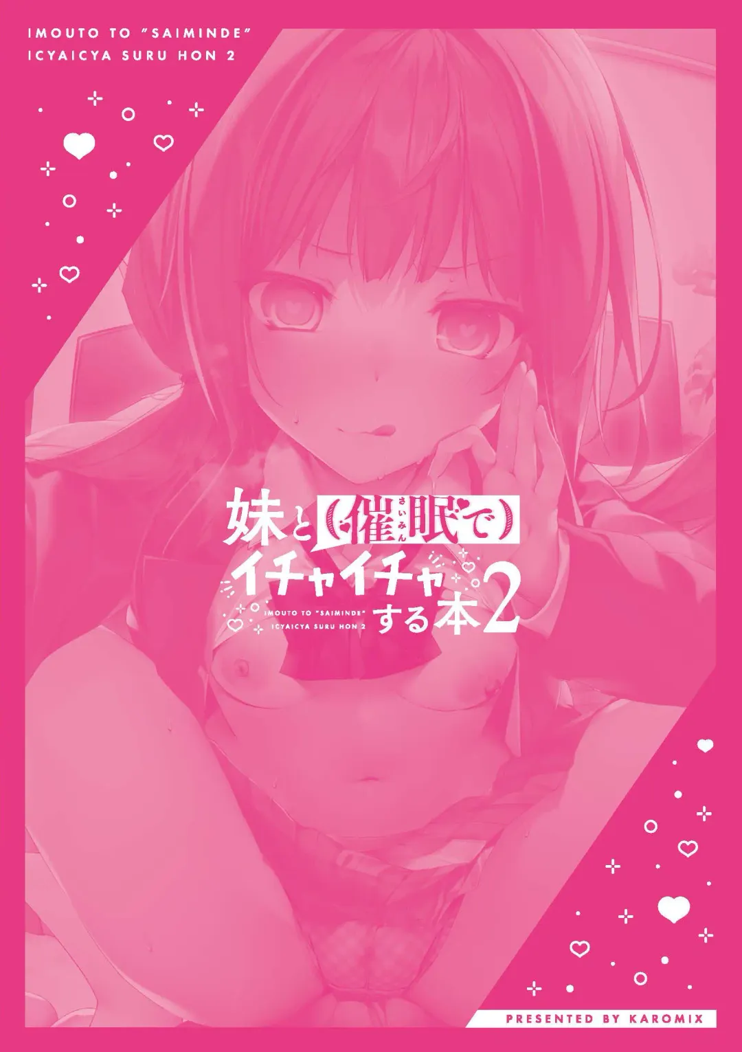 [Karory] Imouto to (Saimin de) Ichaicha Suru Hon 2 Fhentai - Page 26