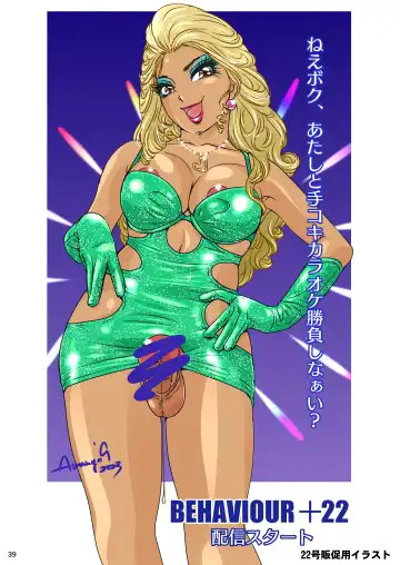[The Amanoja9] BEHAVIOUR+23 ~Daccha~ Fhentai - Page 39