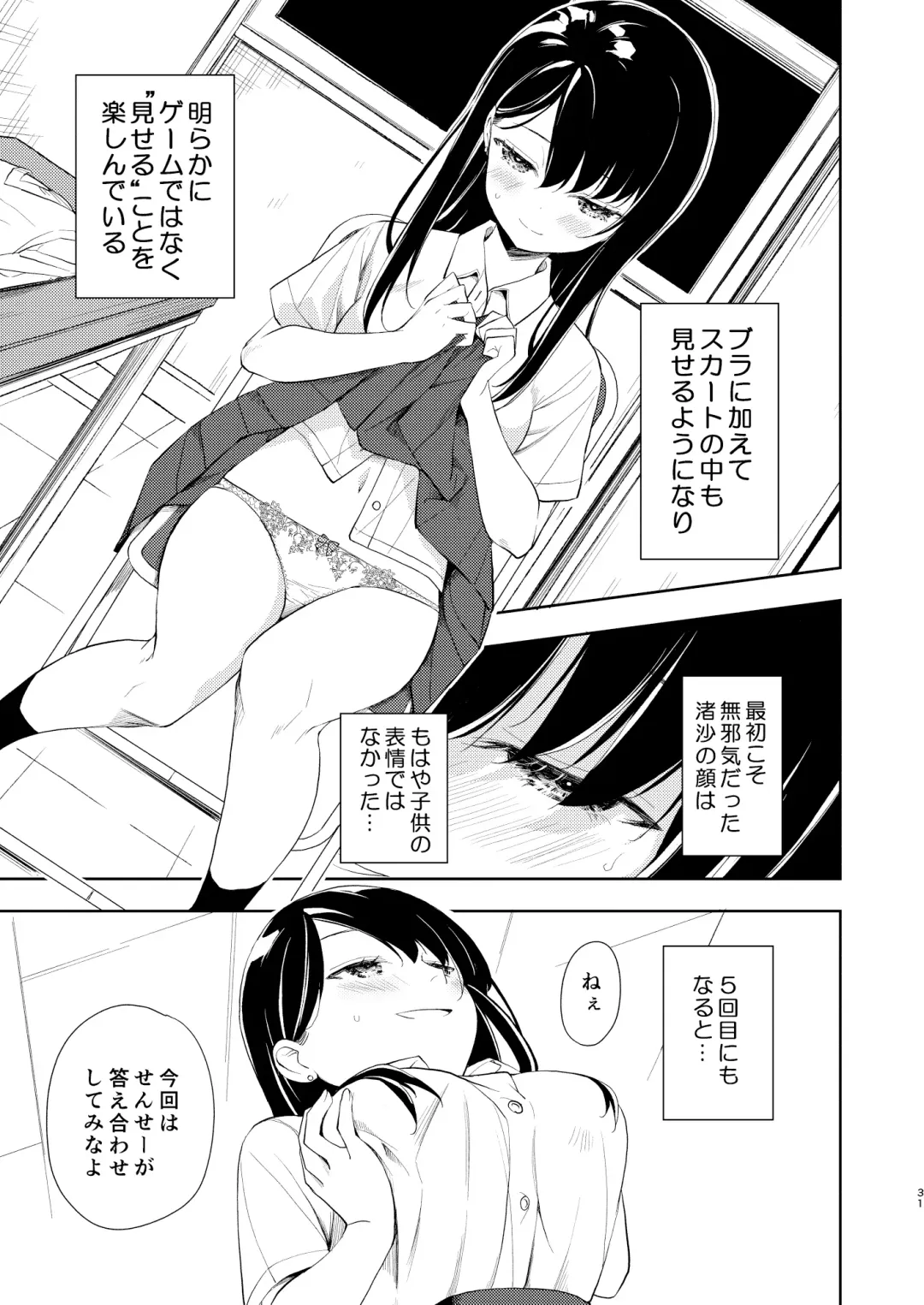 [Suzuki Nago] Nagisa Lingerie Fhentai - Page 33