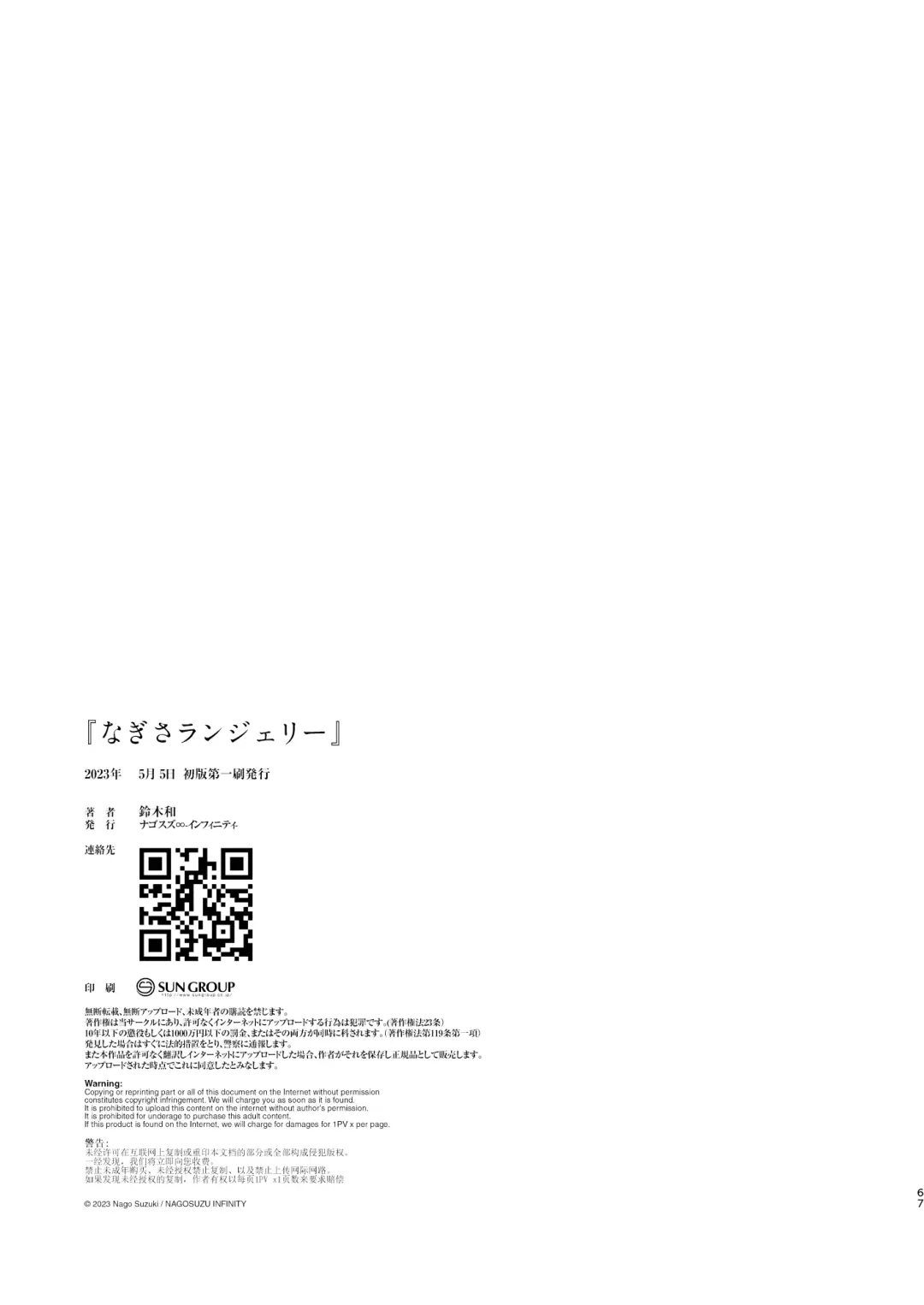 [Suzuki Nago] Nagisa Lingerie Fhentai - Page 69