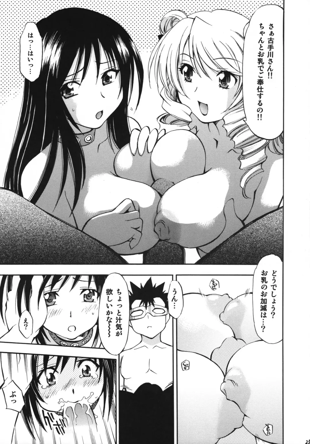 [Nagisa Minami] Troublekko ~Saki & Yui~ Fhentai - Page 24