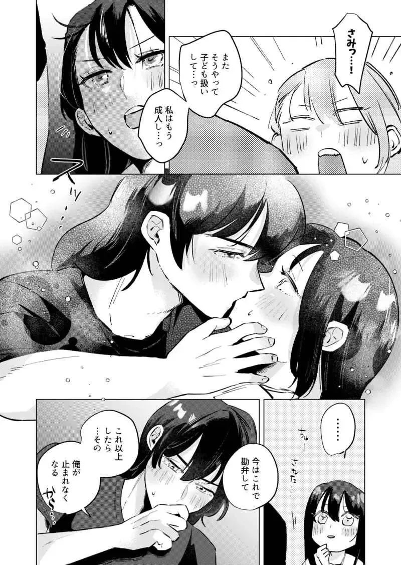 [Yochi] Sore, Muttsuri sukebe tte iu n desu yo! Fhentai - Page 7