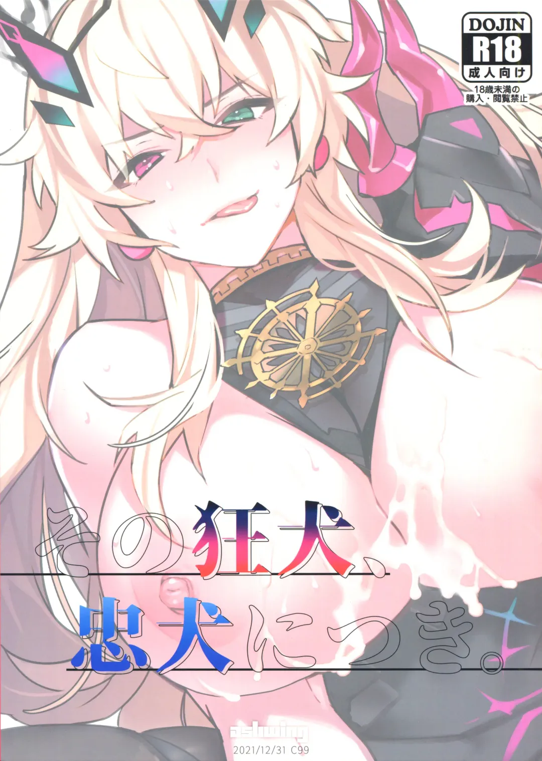 [Makuro] Sono Kyouken, Chuuken ni Tsuki Fhentai - Page 26