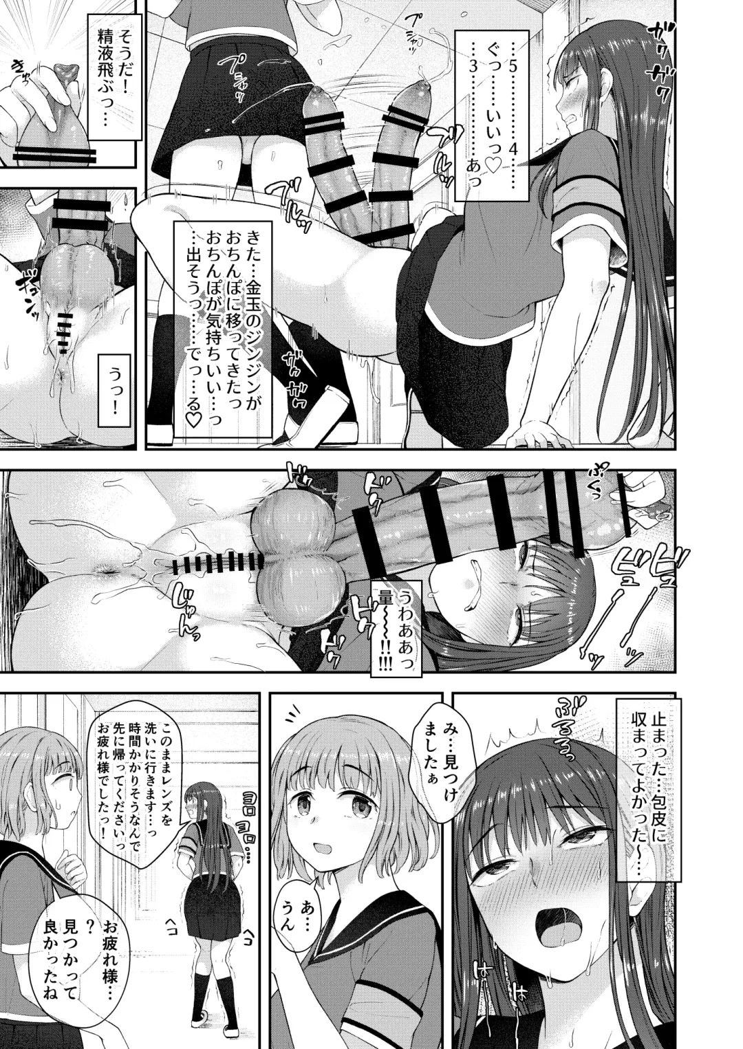 [Condessa] Danseiki Roshutsu Jidori-han no Shoutai wa Kanojo dake ga Shitteiru. Fhentai - Page 10